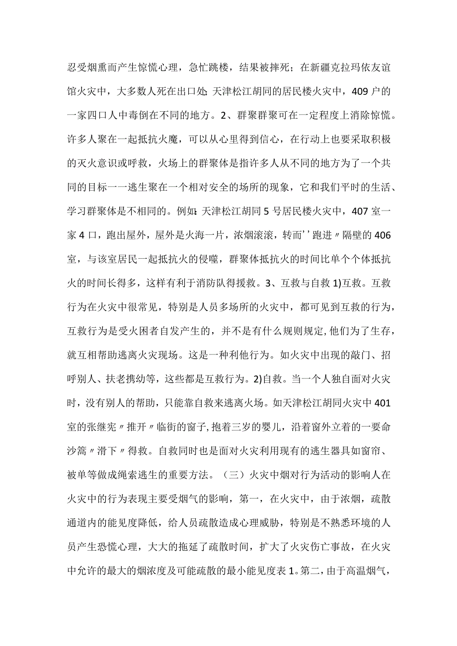 从人在火灾中的行为谈地下建筑安全疏散设计模板范本.docx_第3页