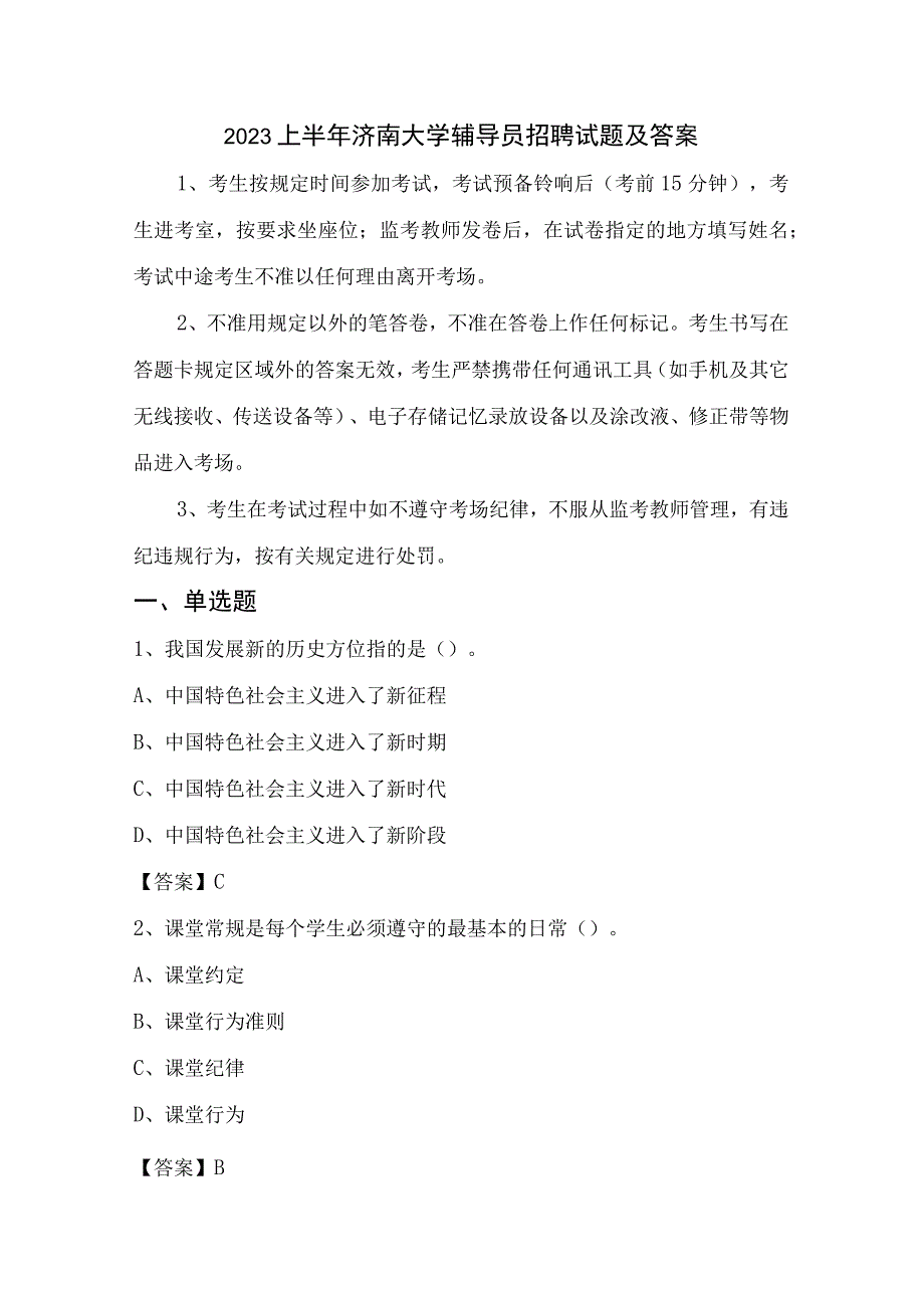 2023上半年济南大学辅导员招聘试题及答案.docx_第1页