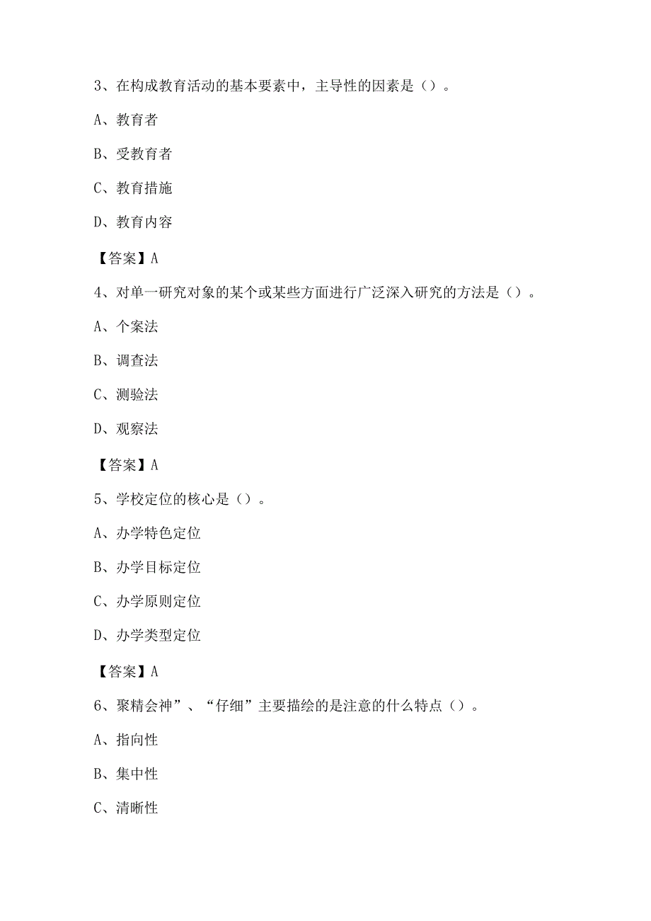 2023上半年济南大学辅导员招聘试题及答案.docx_第2页