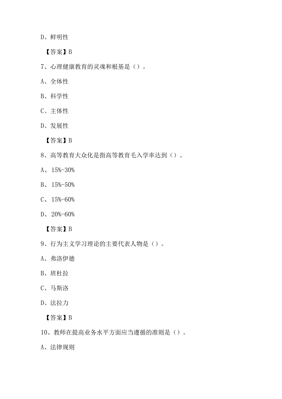 2023上半年济南大学辅导员招聘试题及答案.docx_第3页