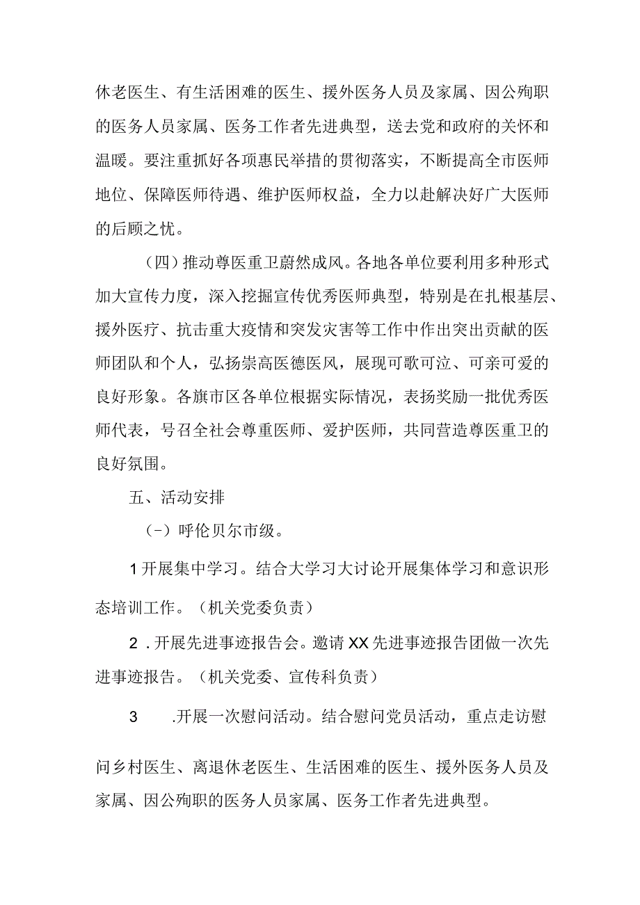 2023年度医师节的活动方案4.docx_第2页