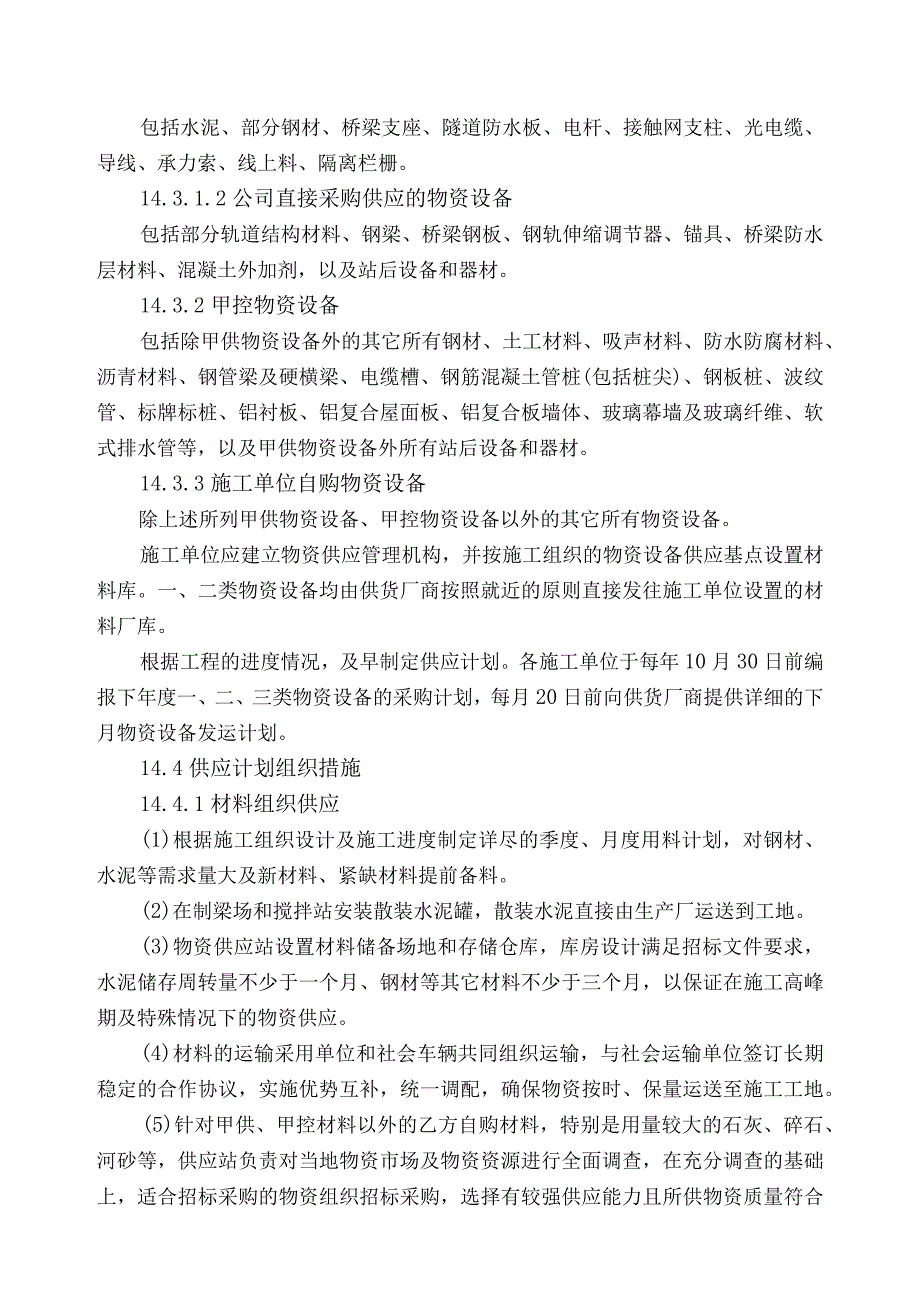 主要材料供应计划.docx_第2页