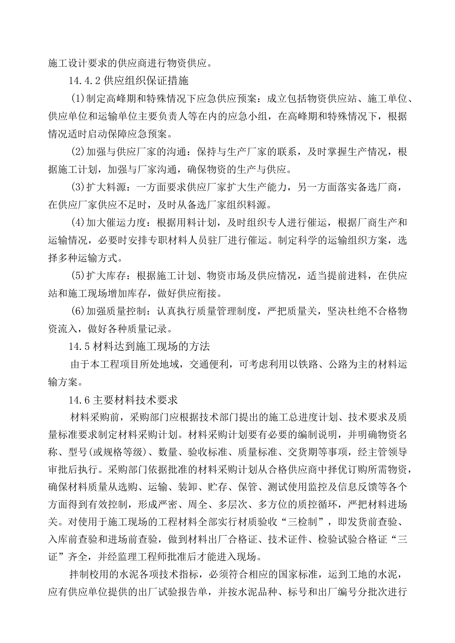 主要材料供应计划.docx_第3页