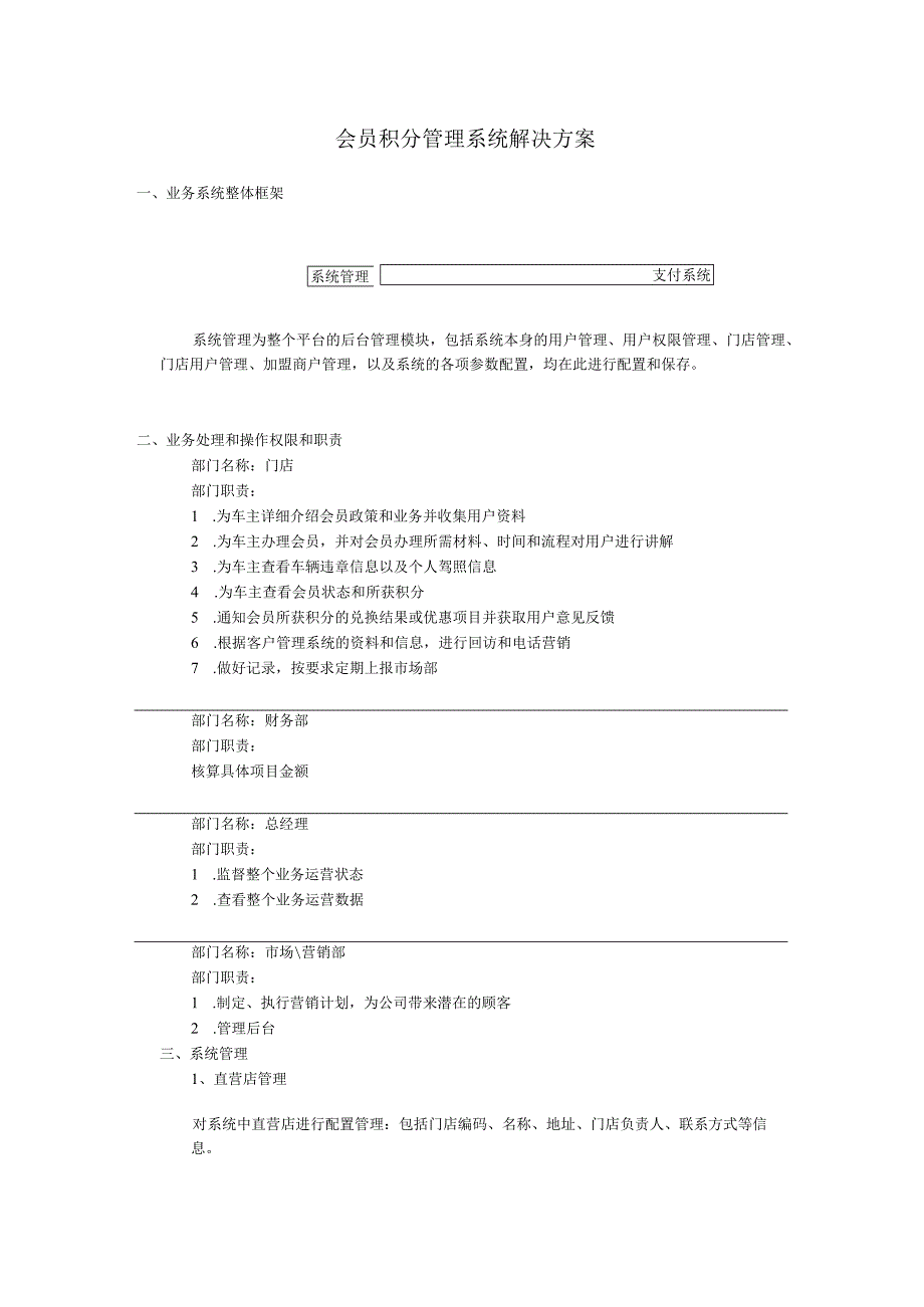 会员积分管理系统解决方案.docx_第1页