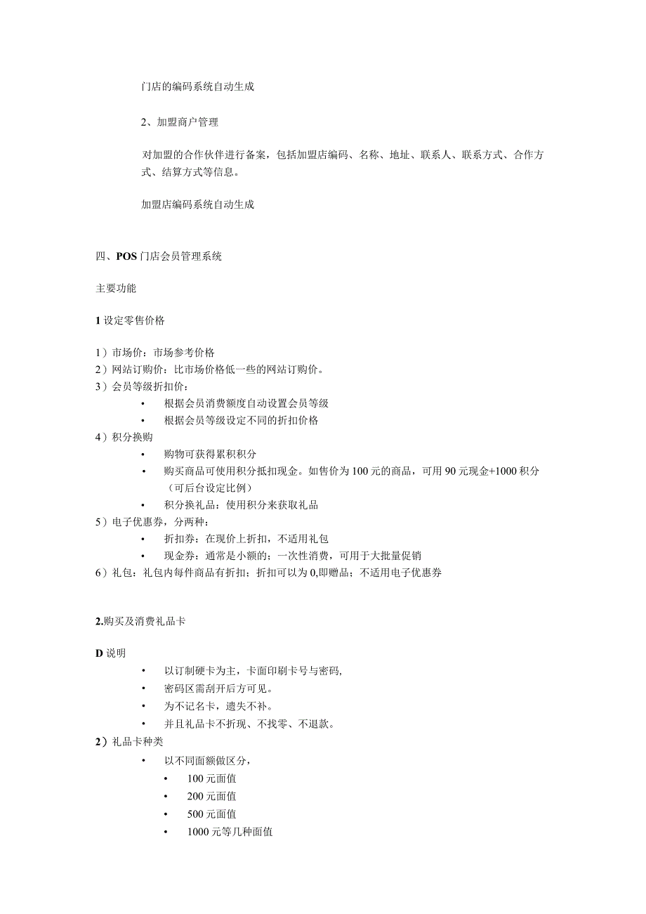 会员积分管理系统解决方案.docx_第2页