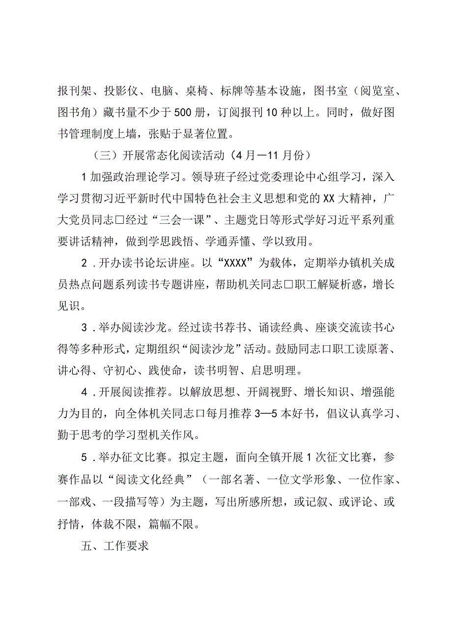 2023年镇书香机关创建工作方案.docx_第2页