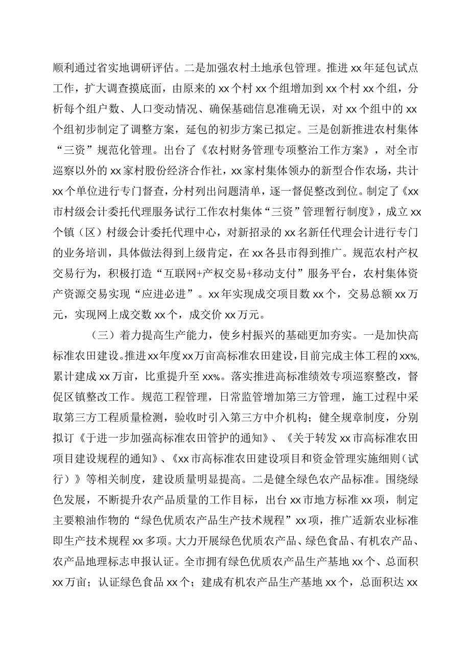 2023年农业农村局工作总结六篇.docx_第2页