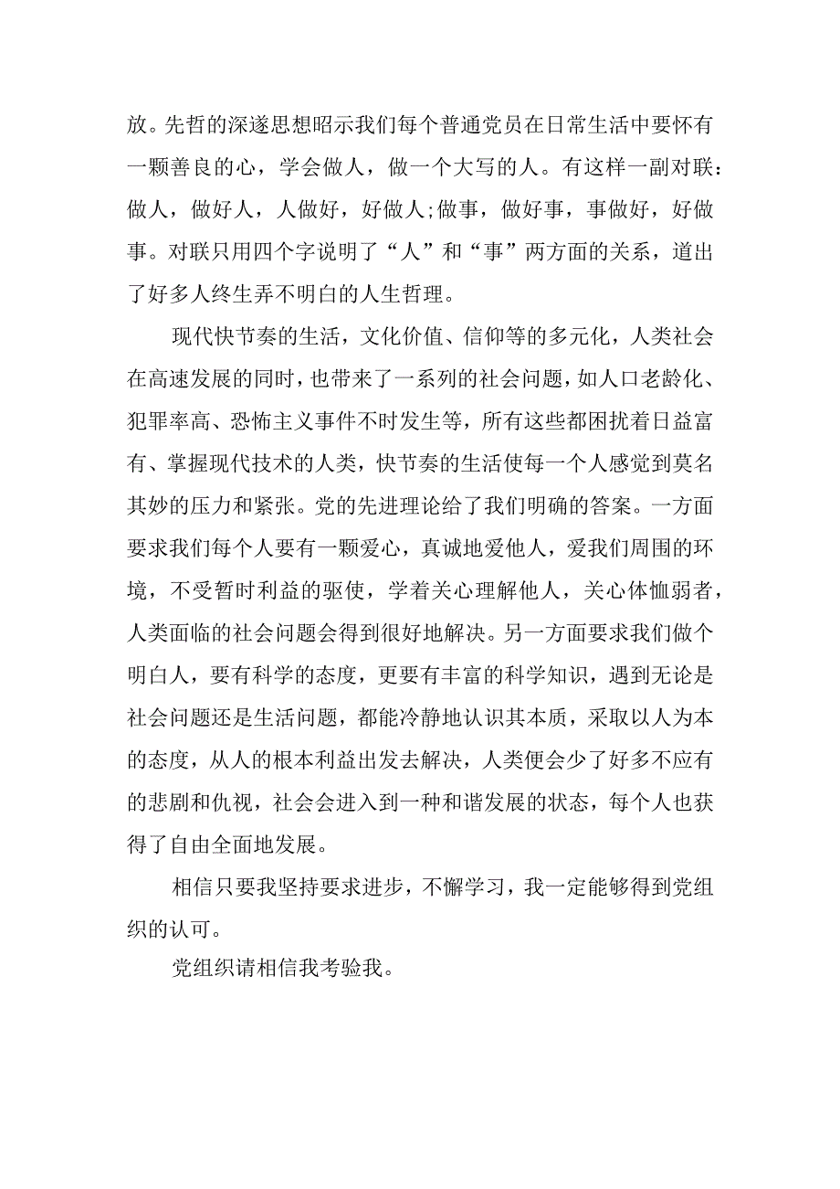 2023预备党员思想报告.docx_第2页