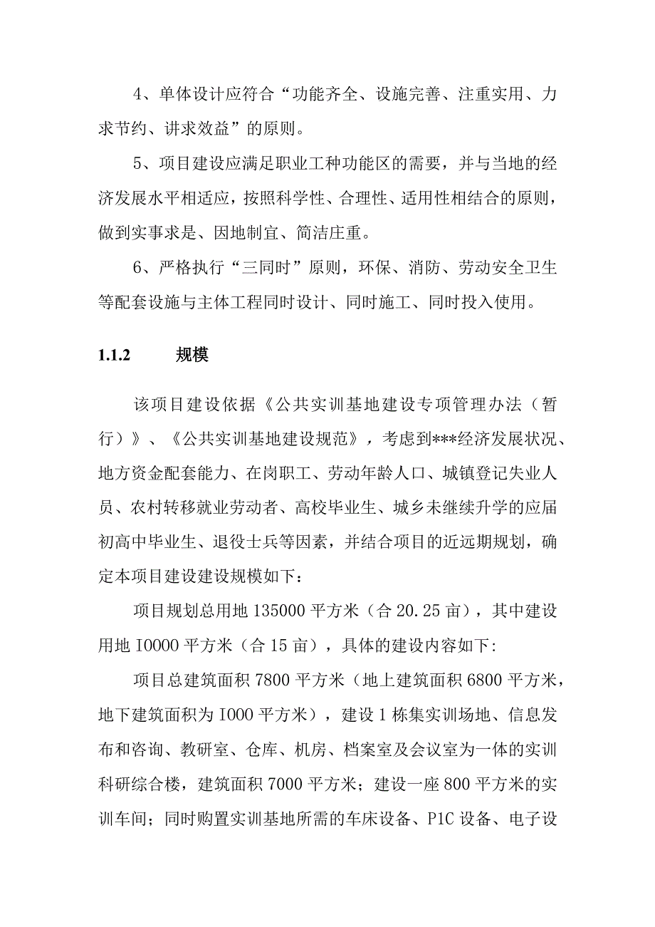 公共实训基地项目建设方案.docx_第2页