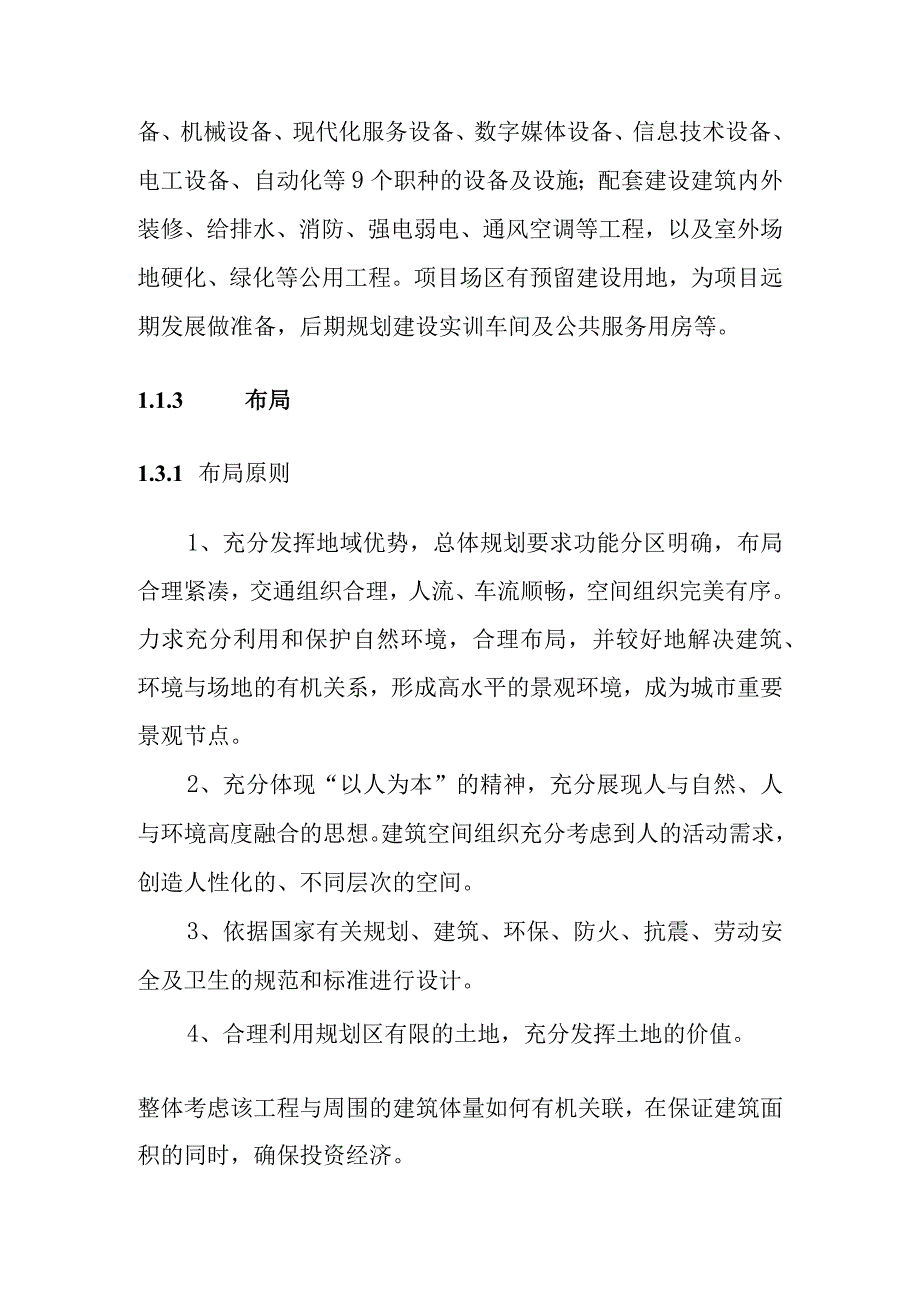 公共实训基地项目建设方案.docx_第3页