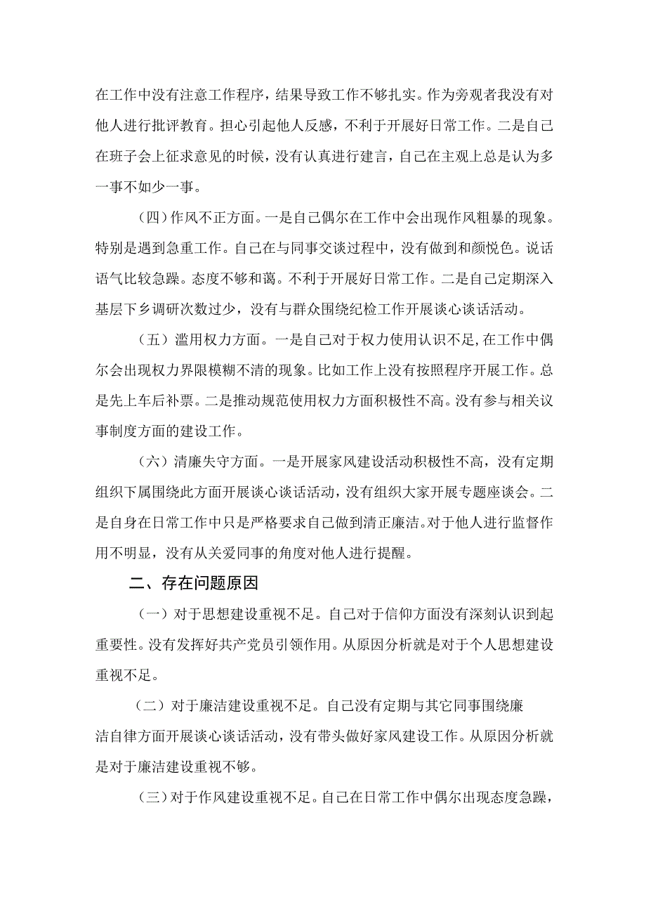 2023年教育整顿六个方面个人检视剖析情况报告四篇精选供参考.docx_第2页