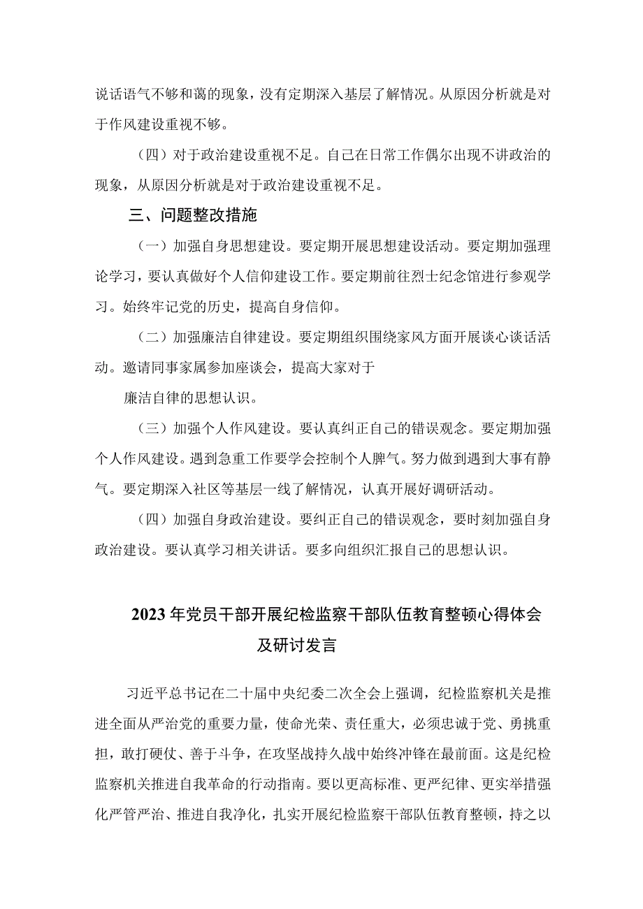 2023年教育整顿六个方面个人检视剖析情况报告四篇精选供参考.docx_第3页