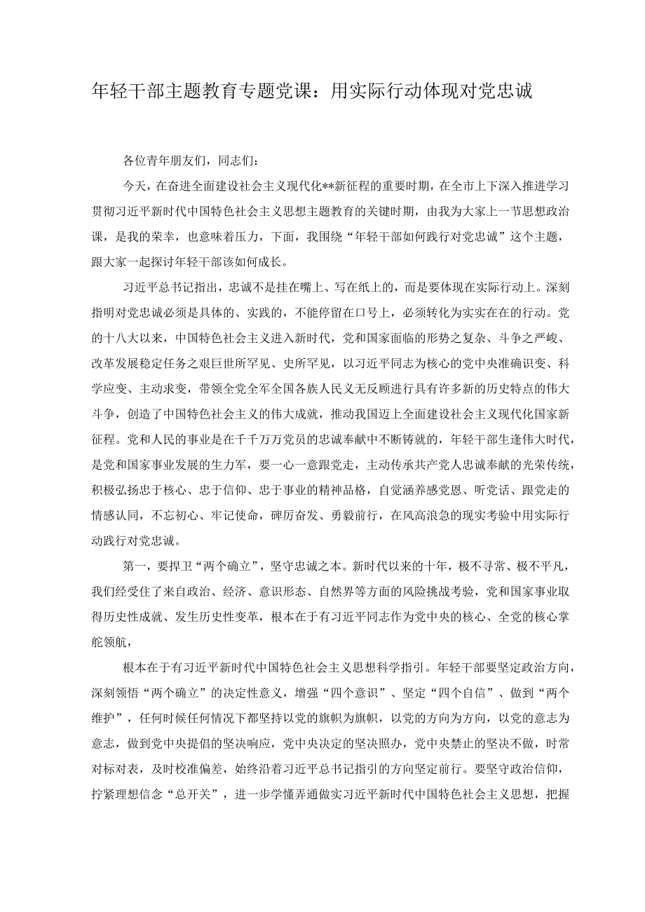 16篇2023年第三季度党委党支部开展学思想强党性重实践建新功主题教育党课讲稿学思想强党性重实践建新功研讨发言材.docx_第1页