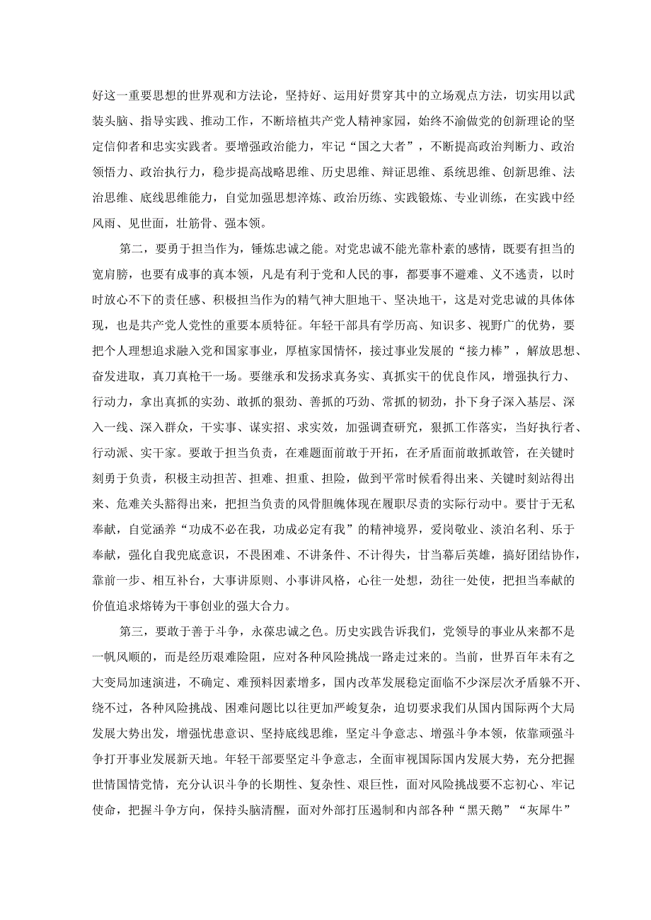 16篇2023年第三季度党委党支部开展学思想强党性重实践建新功主题教育党课讲稿学思想强党性重实践建新功研讨发言材.docx_第2页