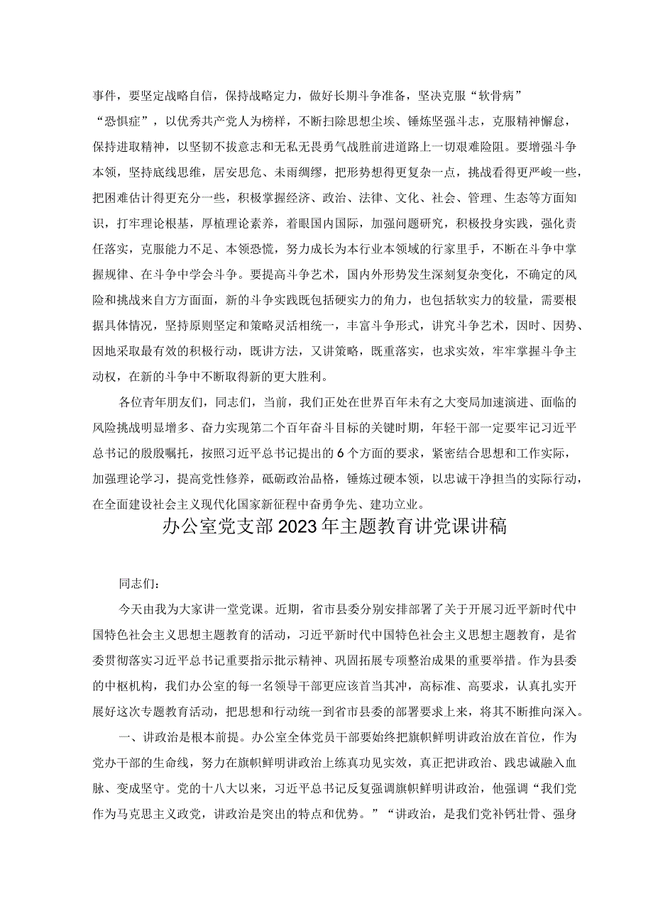 16篇2023年第三季度党委党支部开展学思想强党性重实践建新功主题教育党课讲稿学思想强党性重实践建新功研讨发言材.docx_第3页