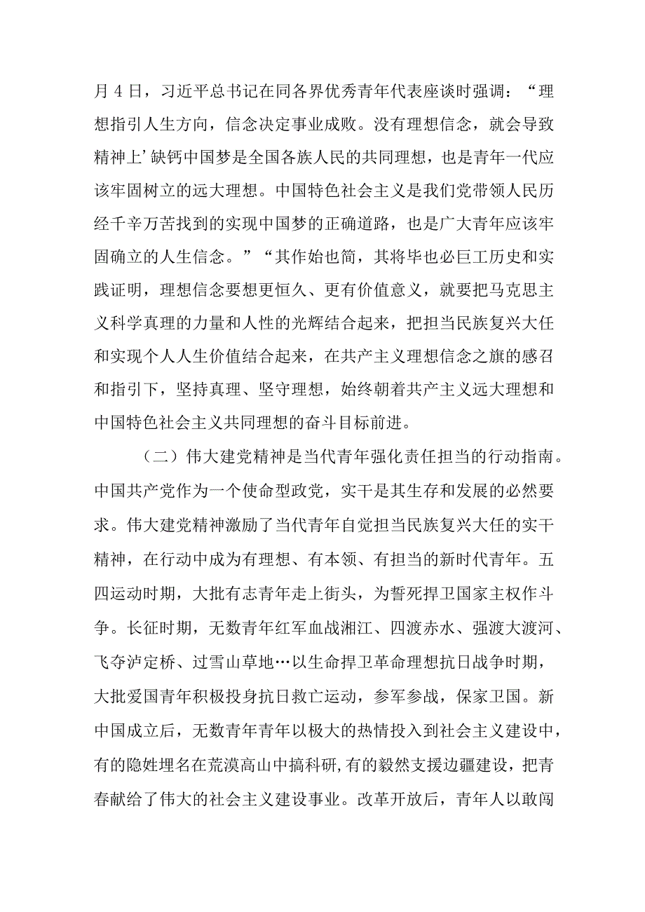 2023七一专题党课2023年七一弘扬伟大建党精神专题党课学习讲稿五篇精选供参考.docx_第2页