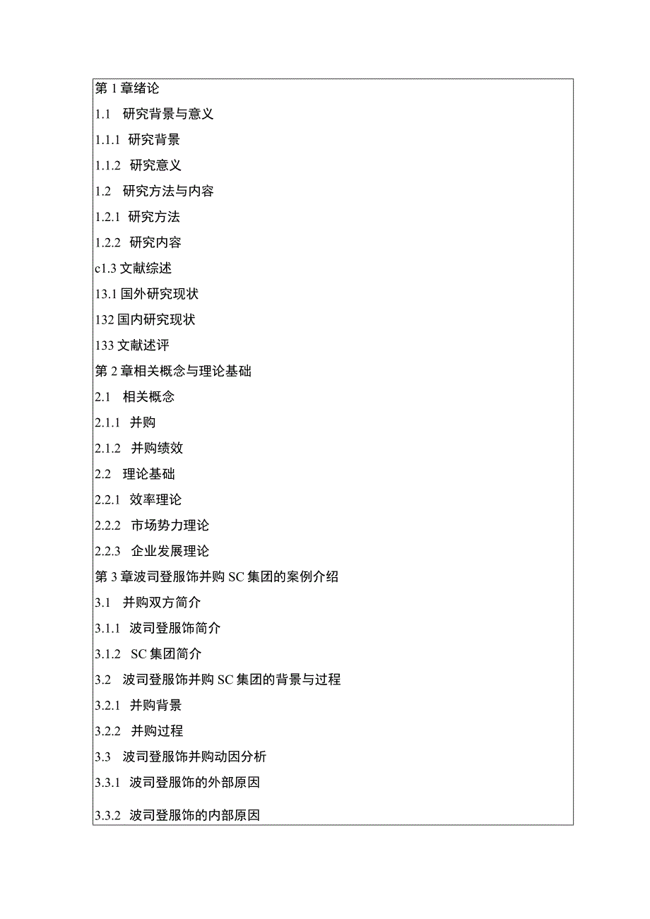 《波司登并购融资方式及绩效分析》开题报告文献综述2900字.docx_第3页