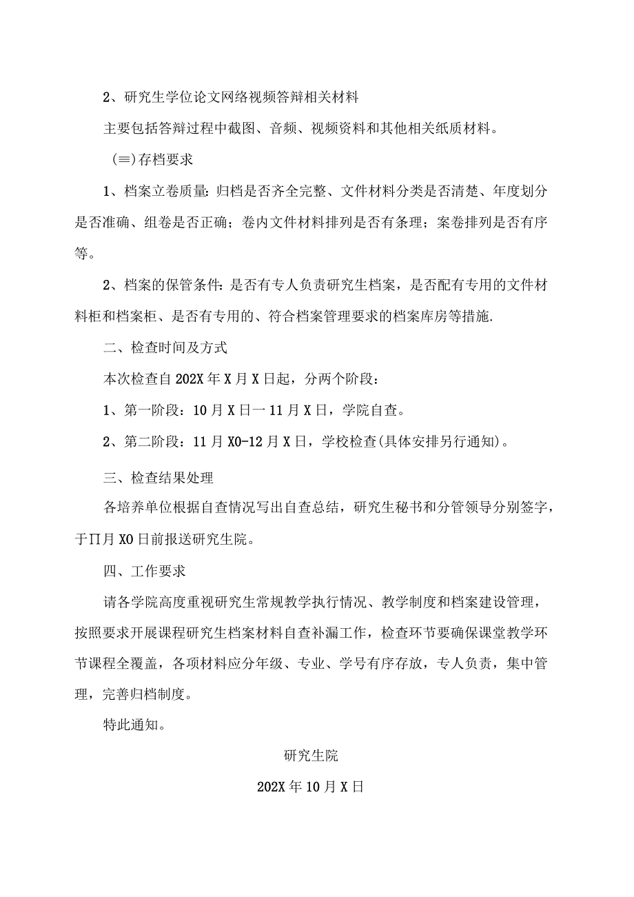 XX理工职业大学关于开展202X20XX学年第一学期研究生培养档案专项检查工作的通知.docx_第2页