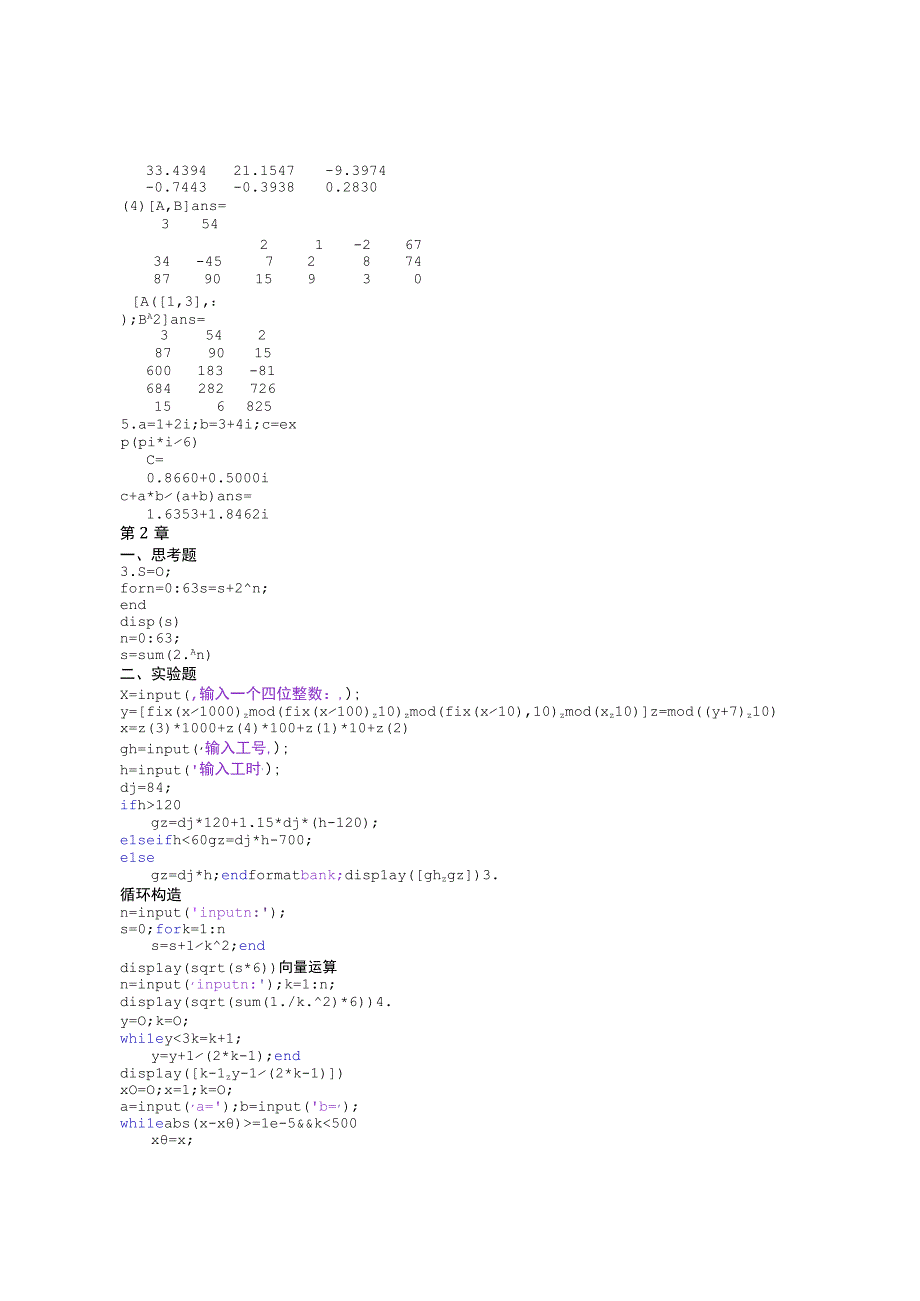 Matlab基础及应用教程答案人民邮电出版社.docx_第2页