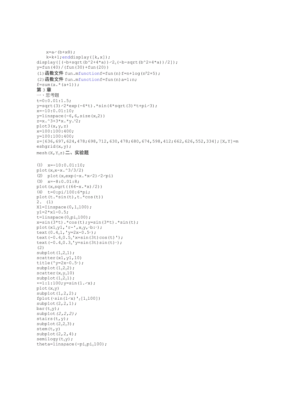 Matlab基础及应用教程答案人民邮电出版社.docx_第3页