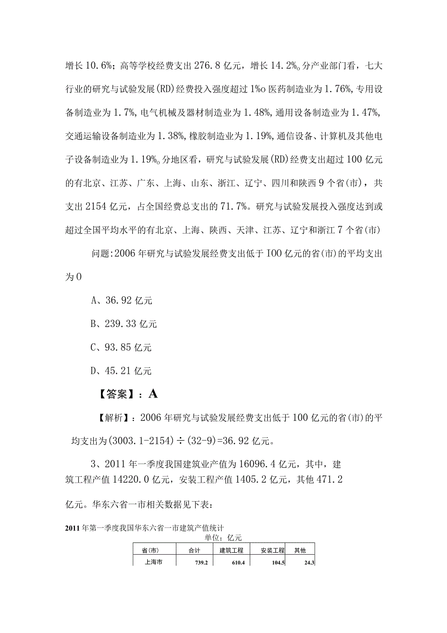 2023年度事业单位考试事业编考试职测职业能力测验知识点检测卷含答案.docx_第2页