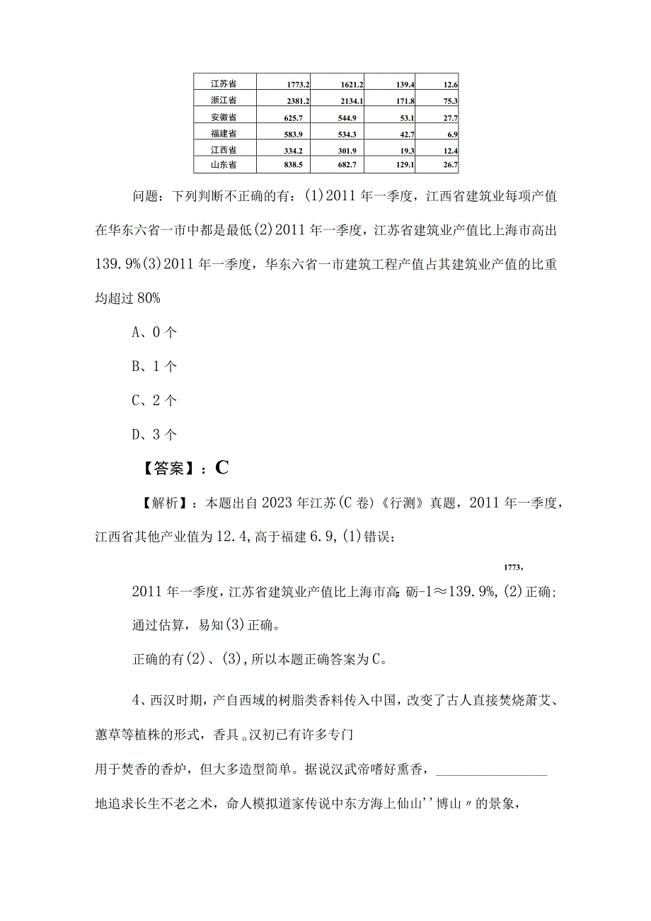 2023年度事业单位考试事业编考试职测职业能力测验知识点检测卷含答案.docx_第3页