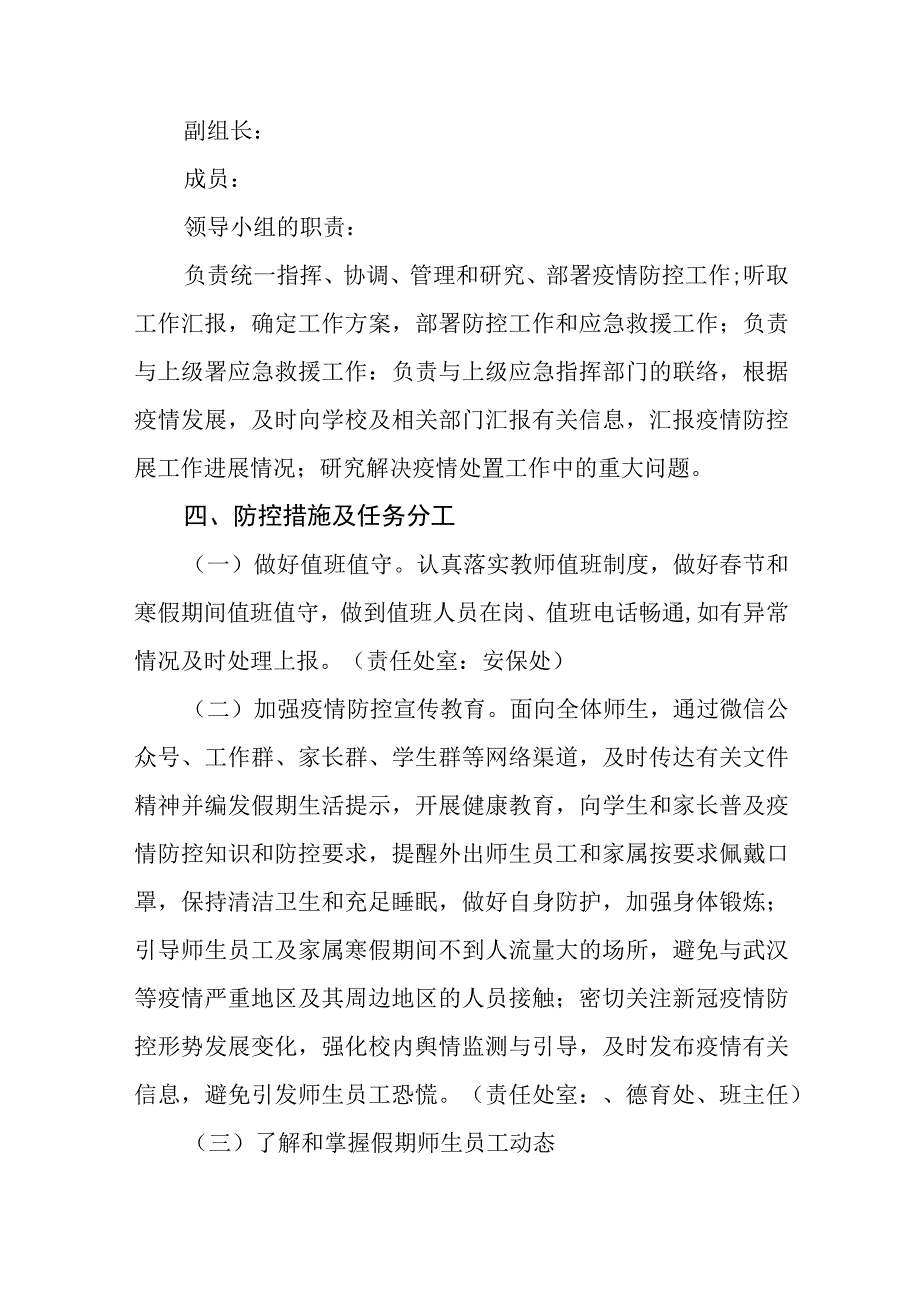 中心小学疫情防控应急预案五篇汇编范文.docx_第2页