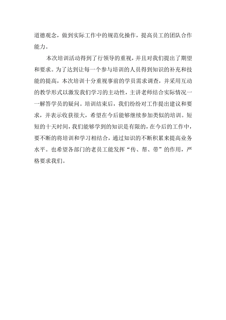 2023银行知识培训总结.docx_第2页