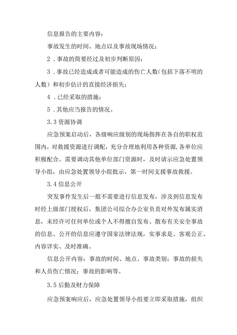 交通集团有限公司火灾爆炸事故专项应急预案.docx_第2页