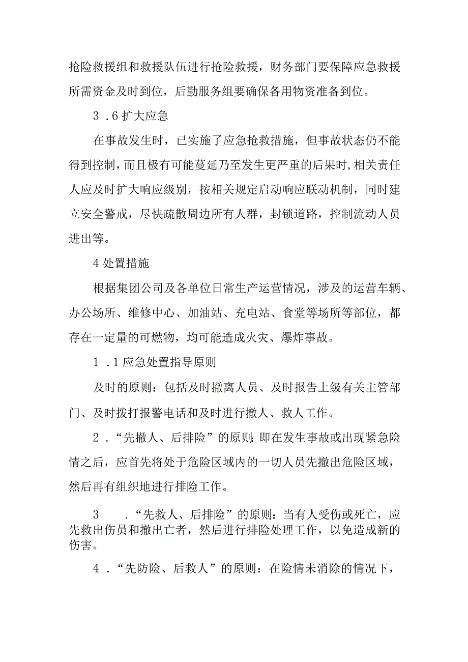 交通集团有限公司火灾爆炸事故专项应急预案.docx_第3页