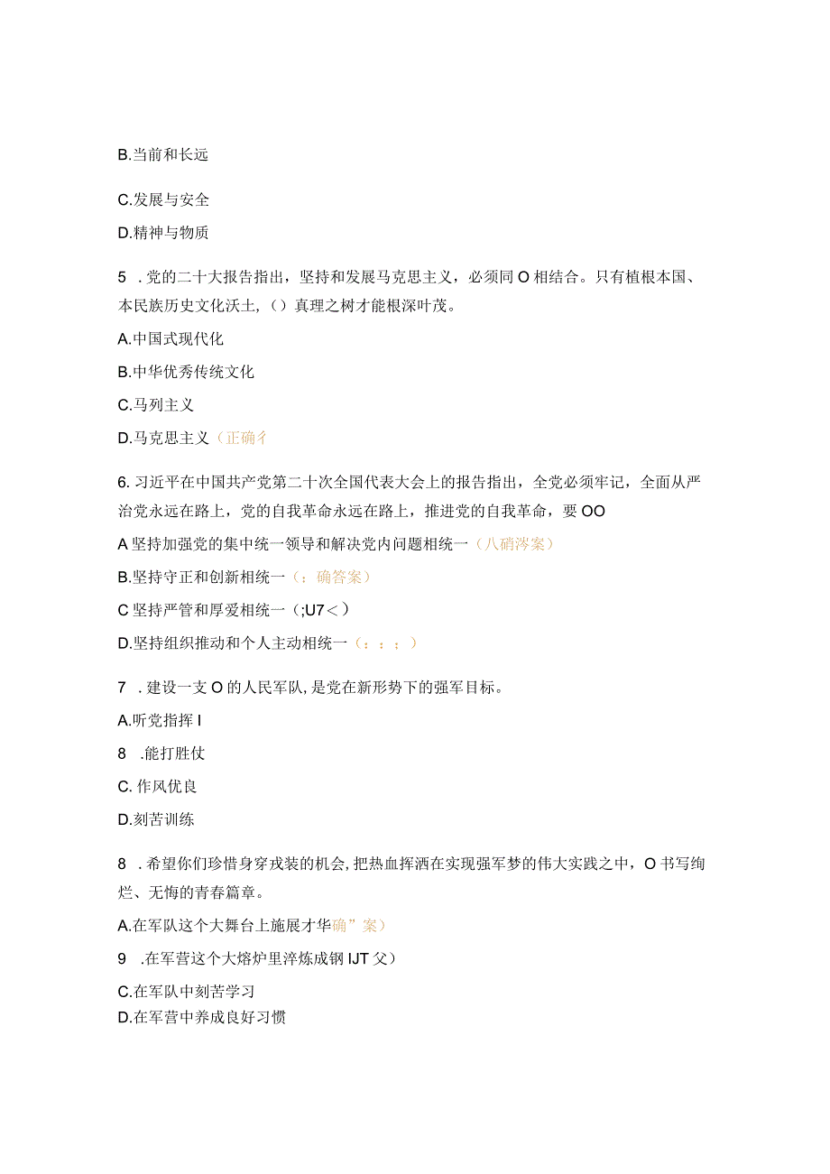 二十大报告竞赛多选题100题.docx_第2页