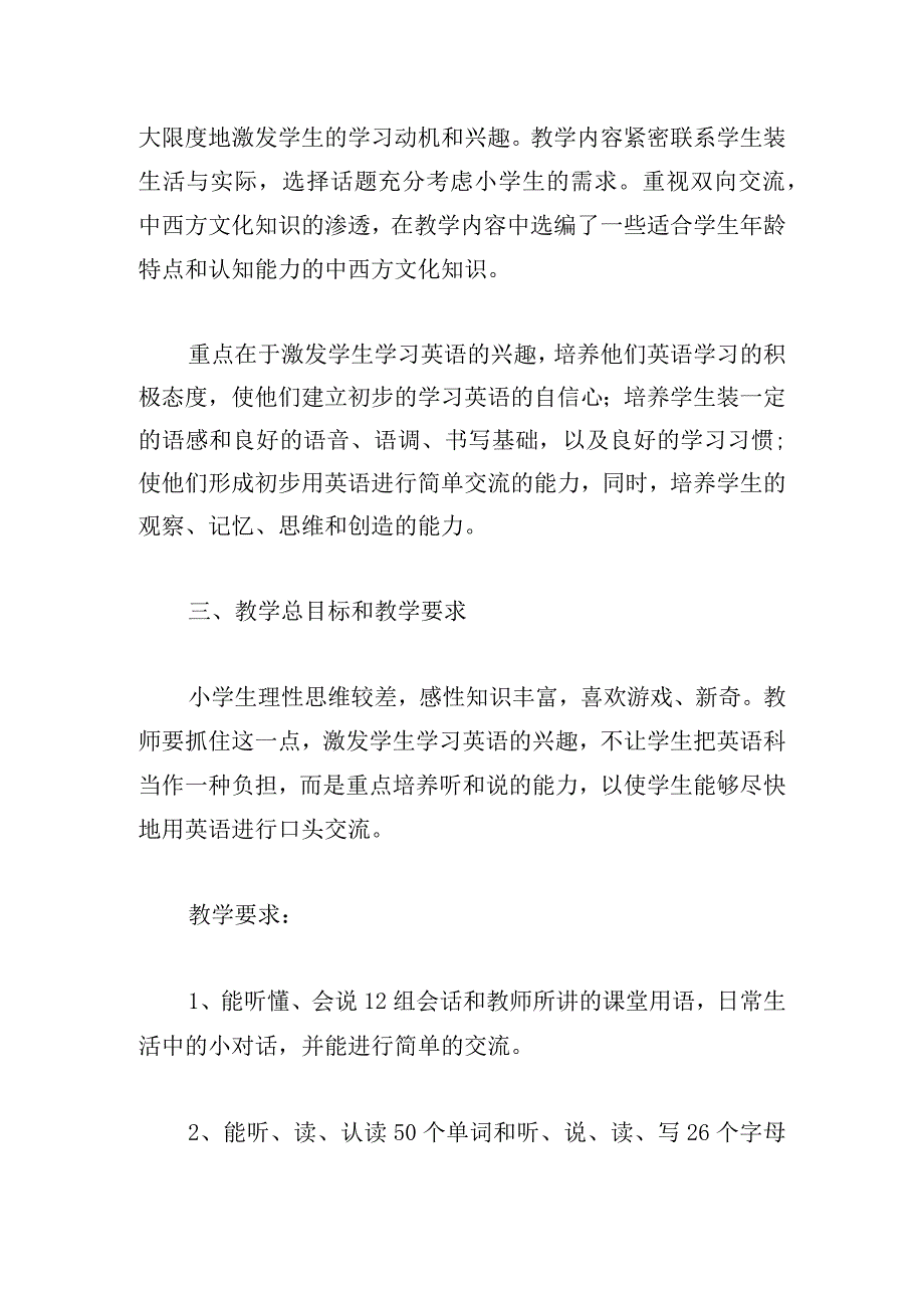 优秀教师个人工作计划1500字精选.docx_第2页