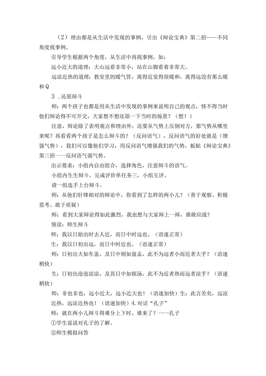 《两小儿辩日》一等奖创新教学设计.docx_第3页