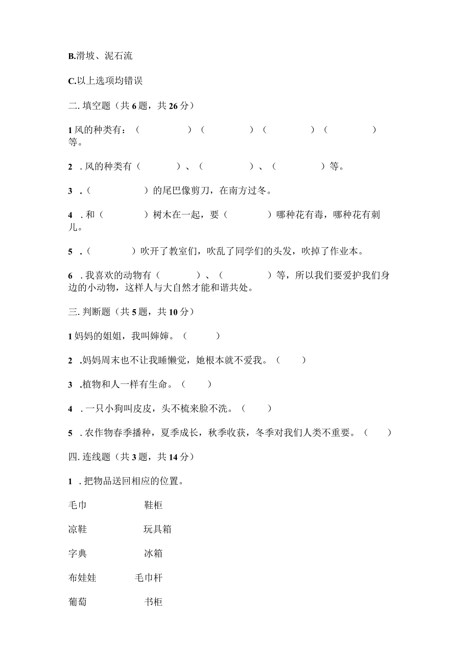 一年级下册道德与法治试题期末达标测试题部编版_5.docx_第2页