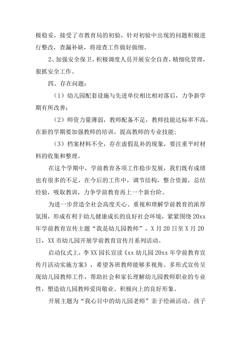 2023年幼儿园学前教育宣传月倾听儿童相伴成长陪伴成长主题活动总结1.docx_第2页