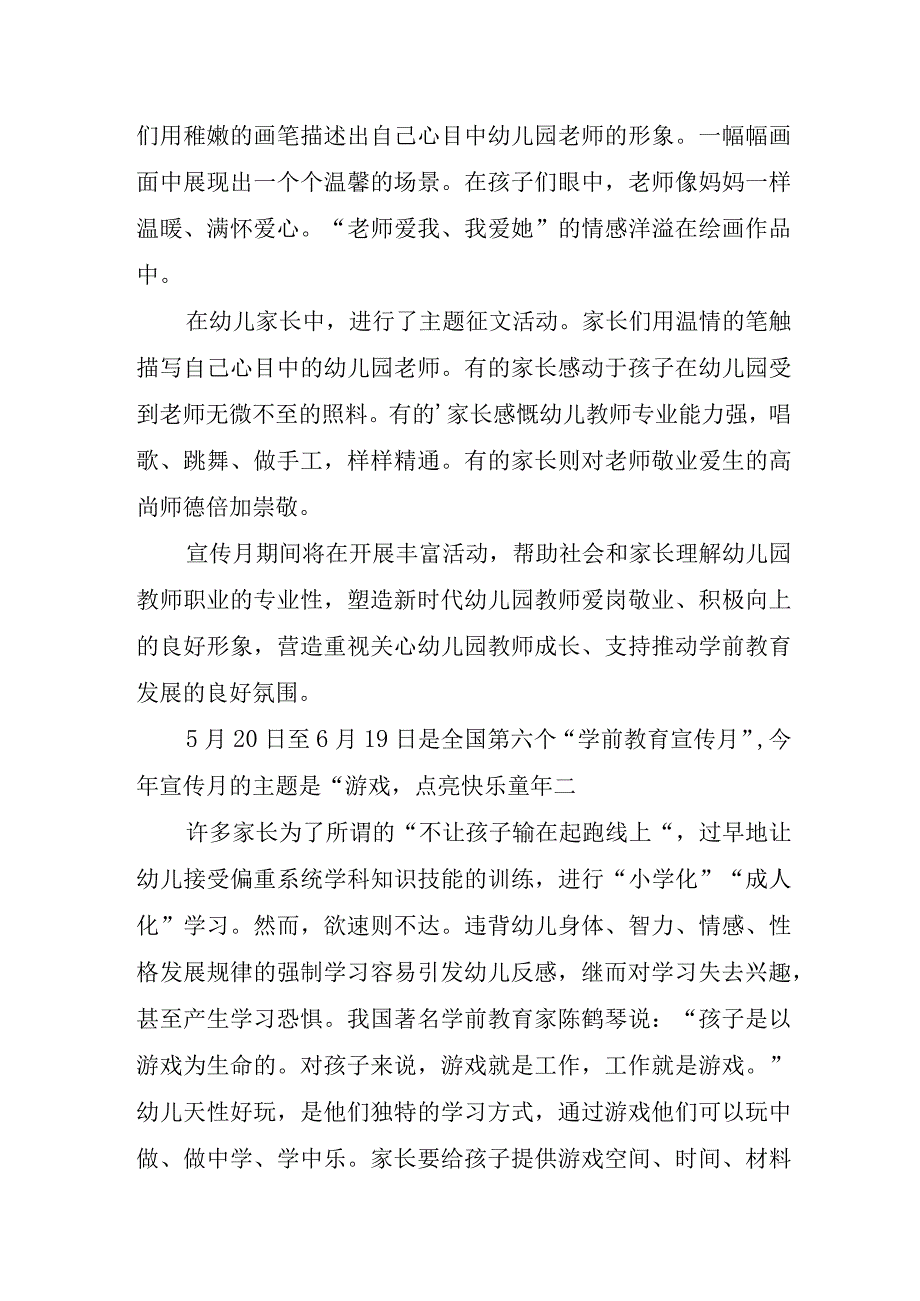 2023年幼儿园学前教育宣传月倾听儿童相伴成长陪伴成长主题活动总结1.docx_第3页