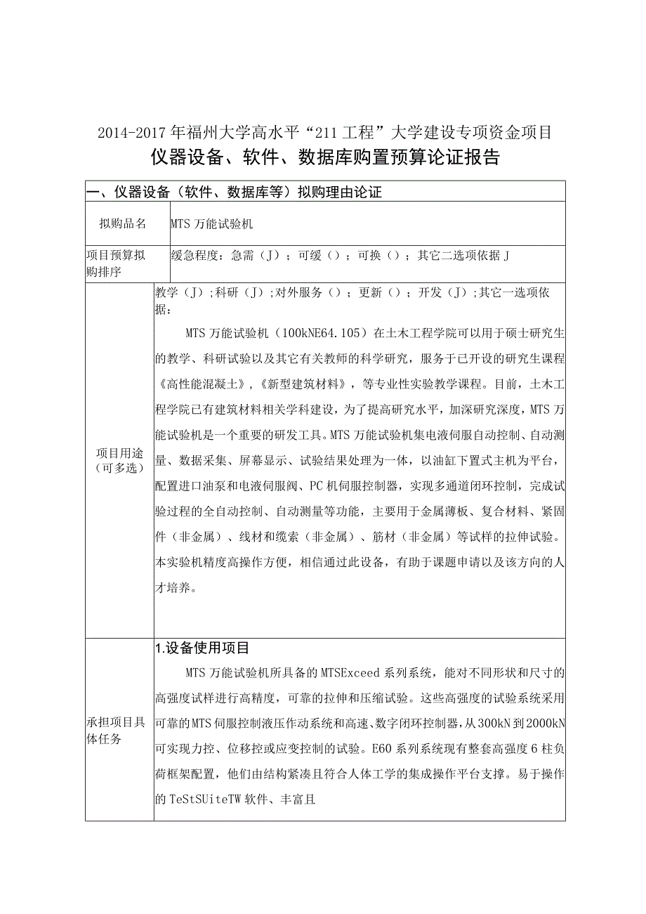 MTS万能试验机100kN.docx_第3页