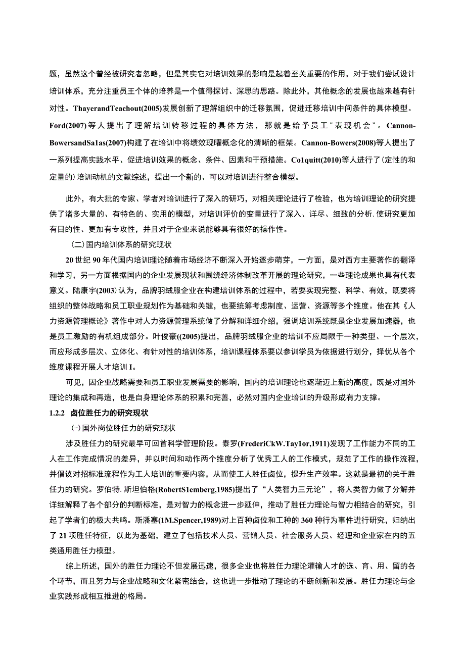 《波司登企业人力资源管理中岗位胜任力的构建》开题报告文献综述.docx_第2页