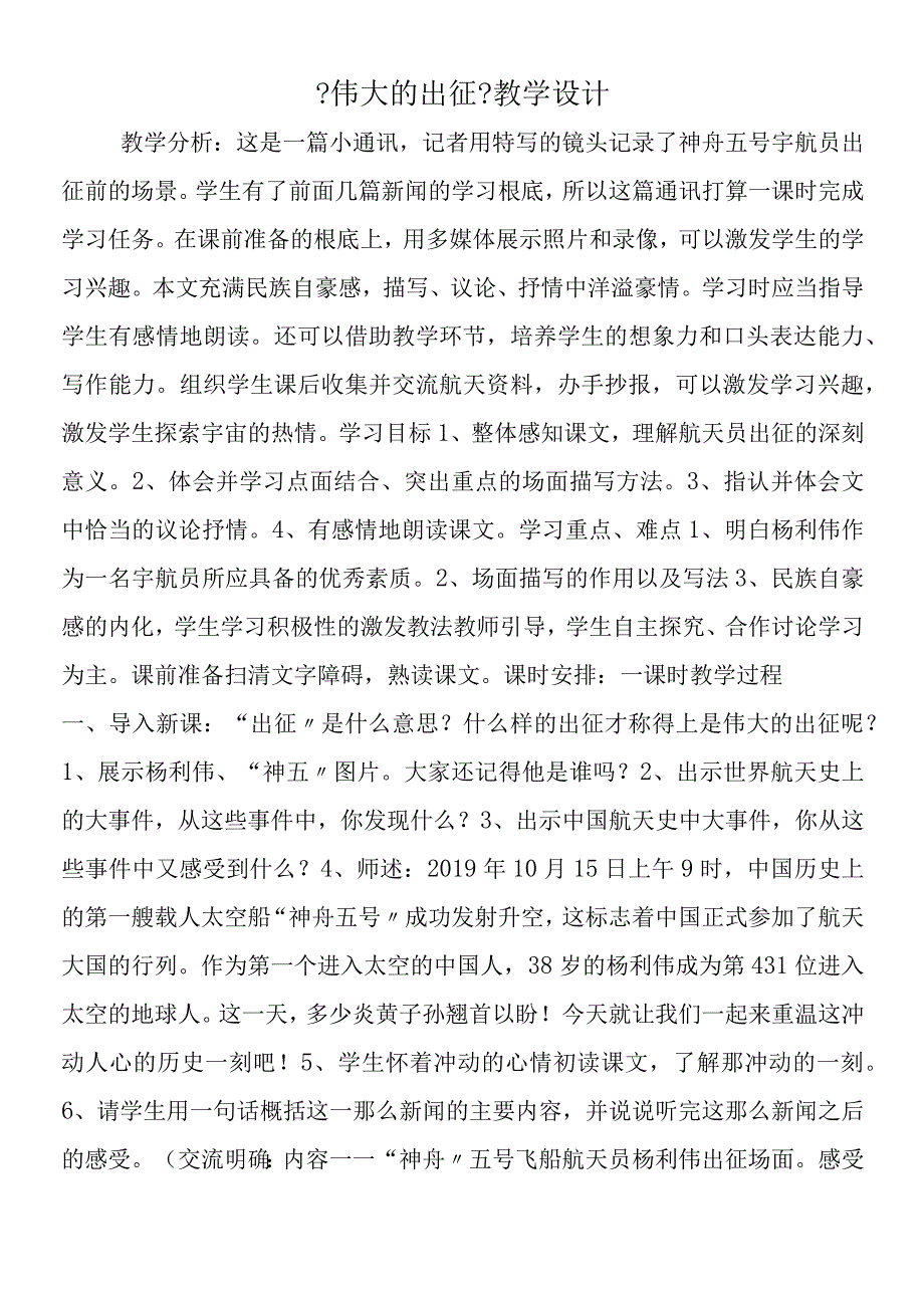 《伟大的出征》教学设计.docx_第1页