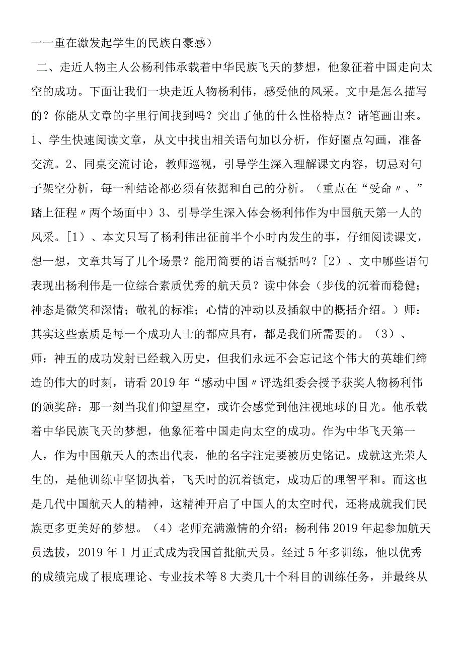 《伟大的出征》教学设计.docx_第2页