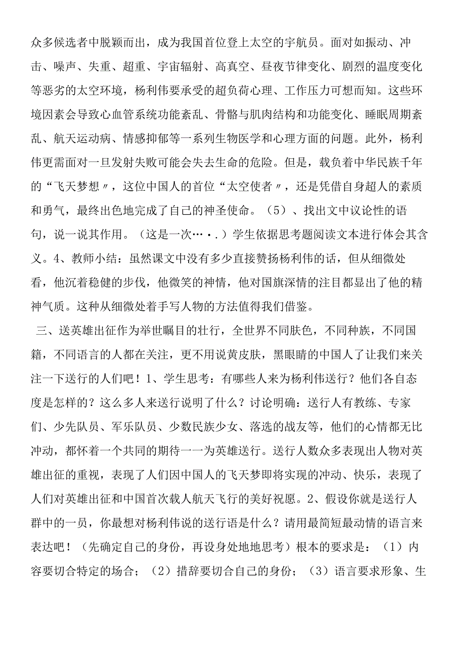 《伟大的出征》教学设计.docx_第3页