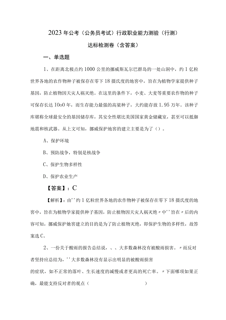 2023年公考公务员考试行政职业能力测验行测达标检测卷含答案.docx_第1页