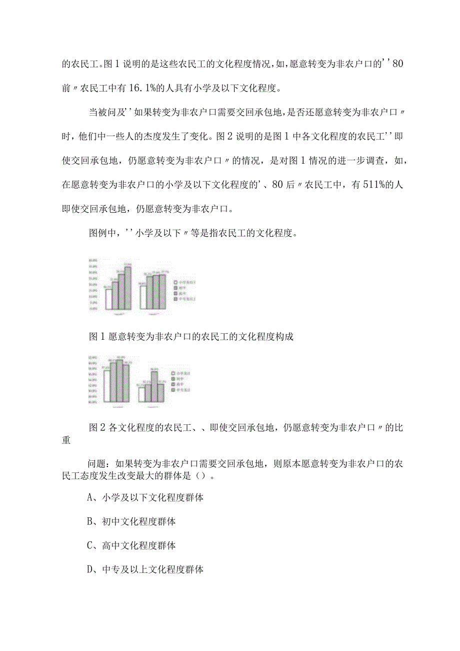 2023年公考公务员考试行政职业能力测验行测达标检测卷含答案.docx_第3页