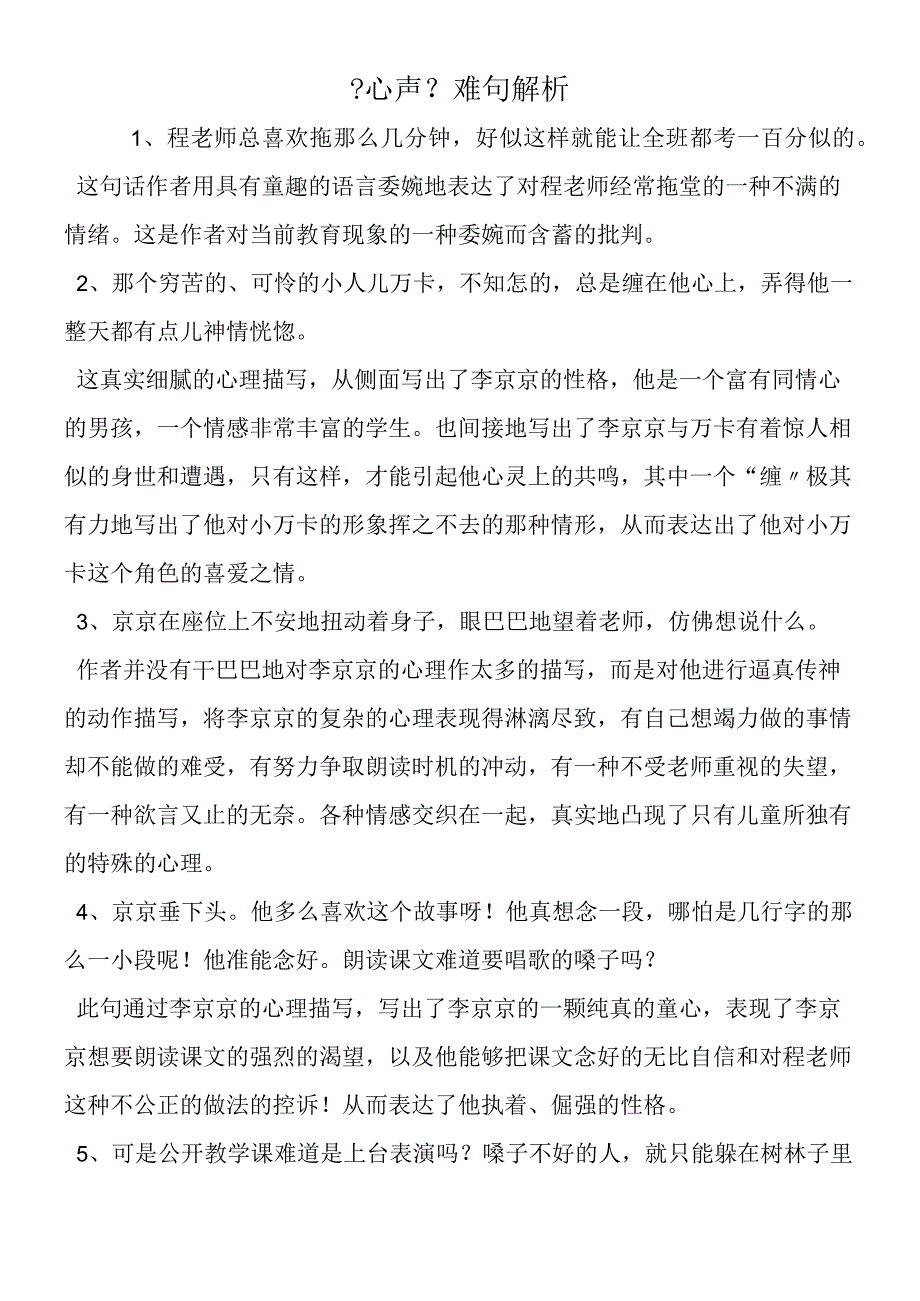 《心声》难句解析.docx_第1页