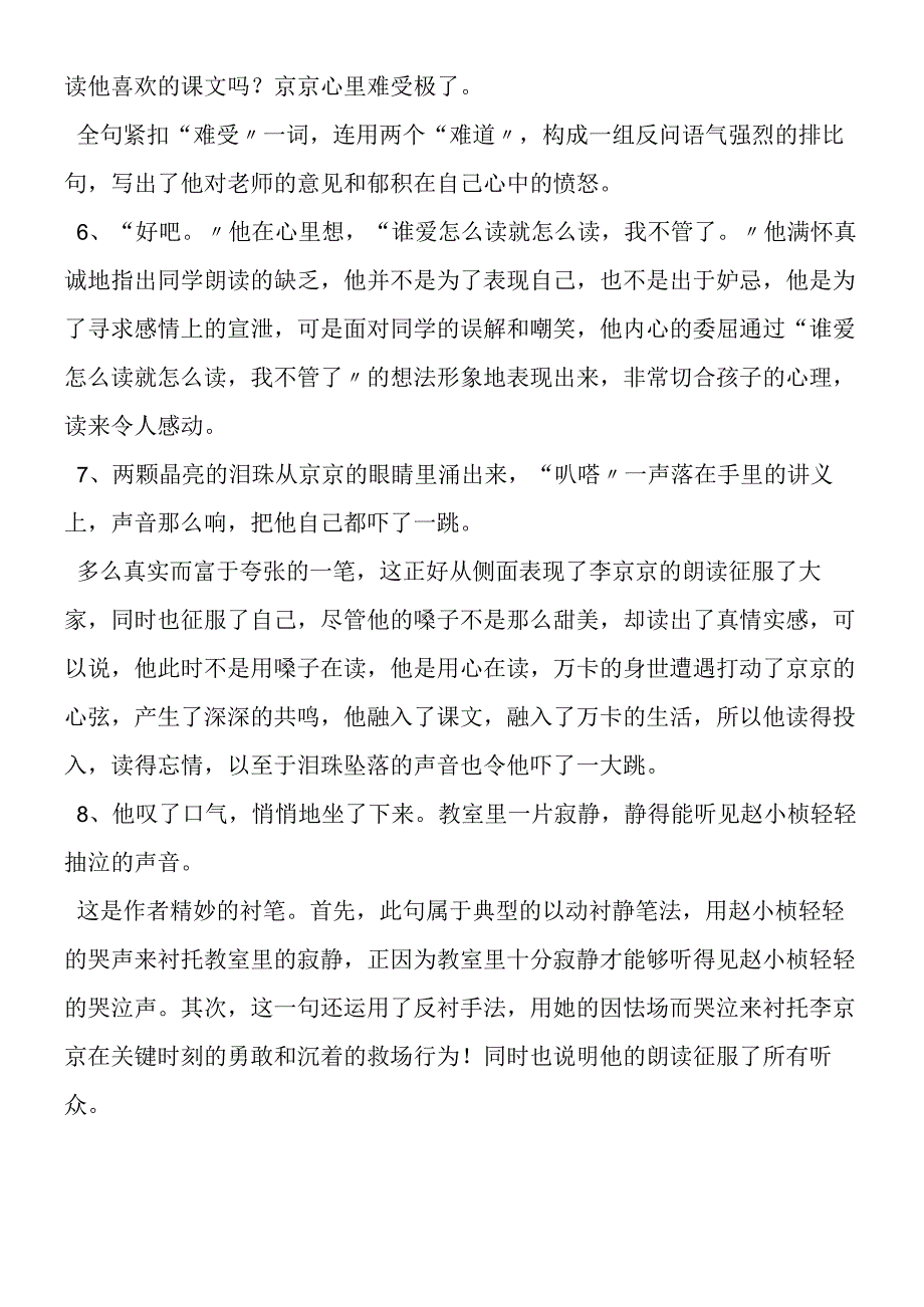 《心声》难句解析.docx_第2页