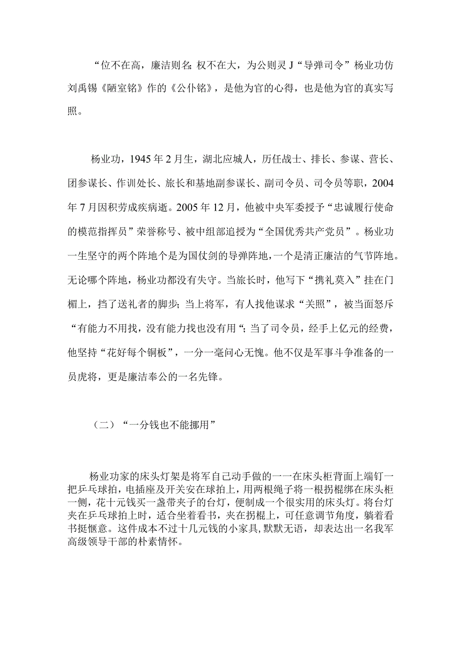 2023年七一党支部书记党课讲稿与七一弘扬伟大建党精神专题党课讲稿：坚持不懈弘扬伟大建党精神2篇文.docx_第2页