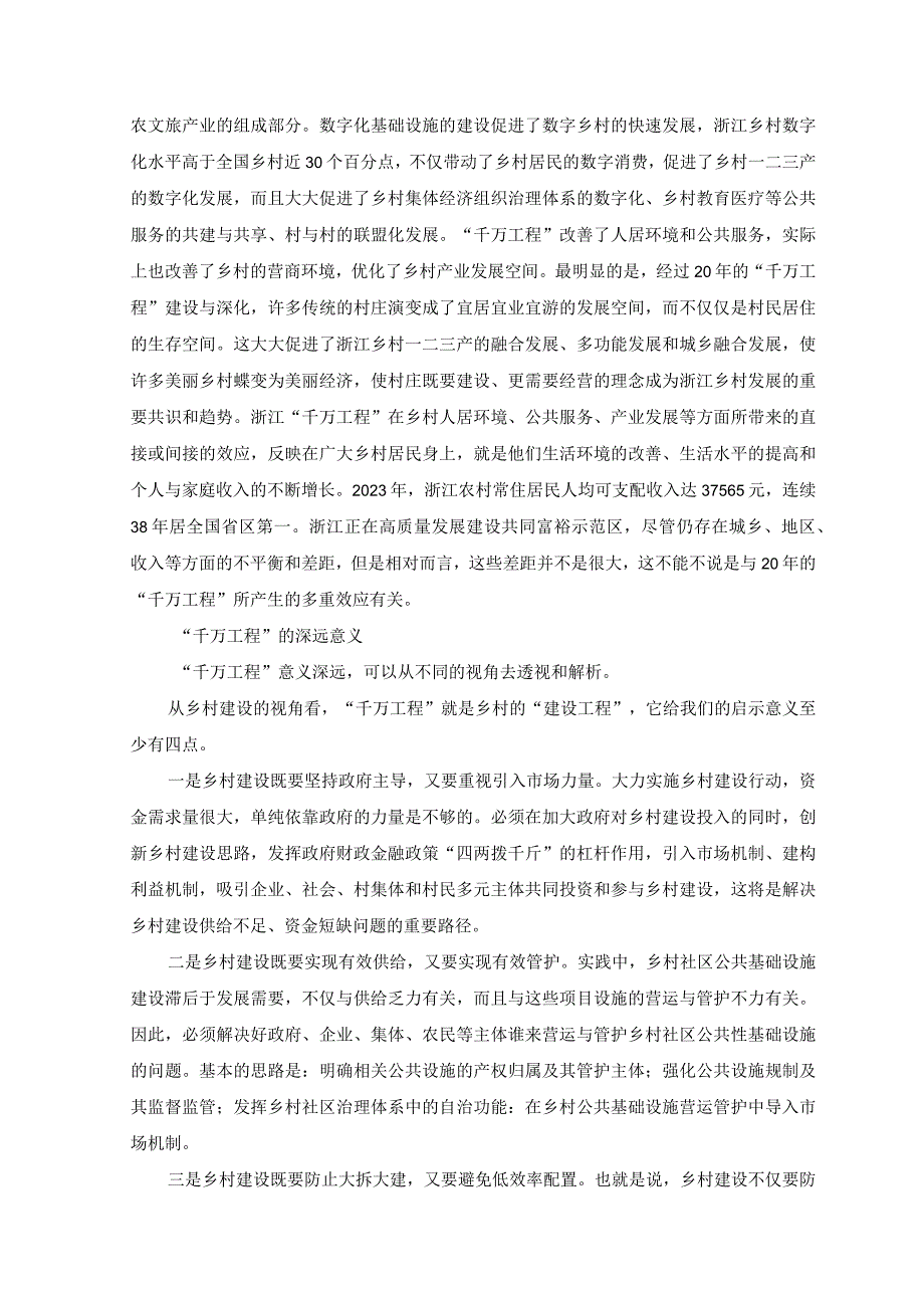 3篇2023年关于千万工程和浦江经验专题学习心得体会研讨发言稿与学习浙江千万工程经验专题党课学习材料.docx_第3页