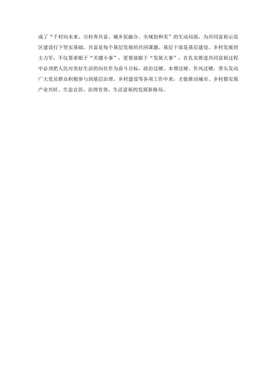 3篇2023年全面学习千万工程和浦江经验专题心得体会研讨发言稿.docx_第2页