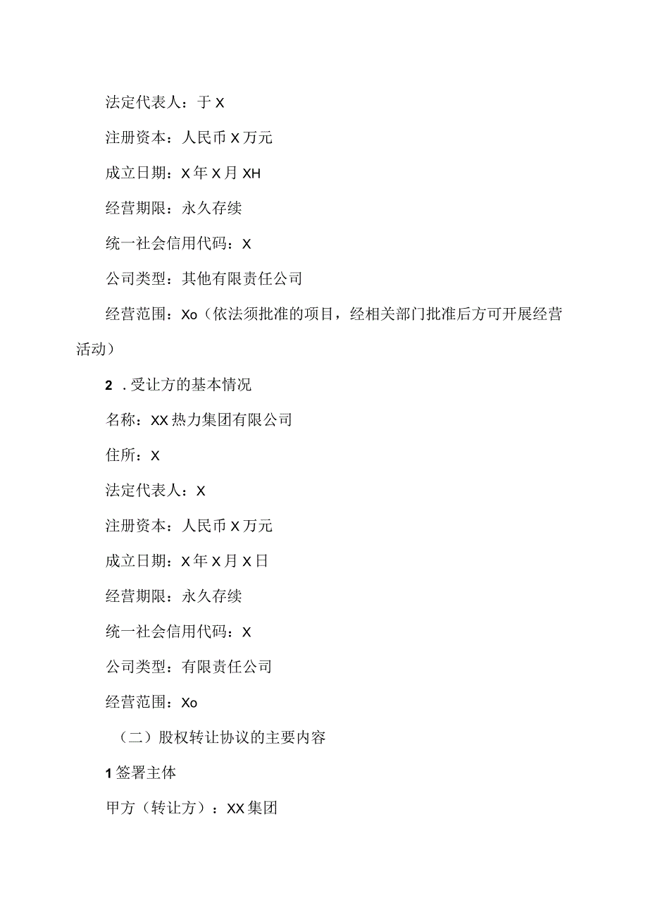 XX股份有限公司关于股东权益变动的提示性公告.docx_第2页