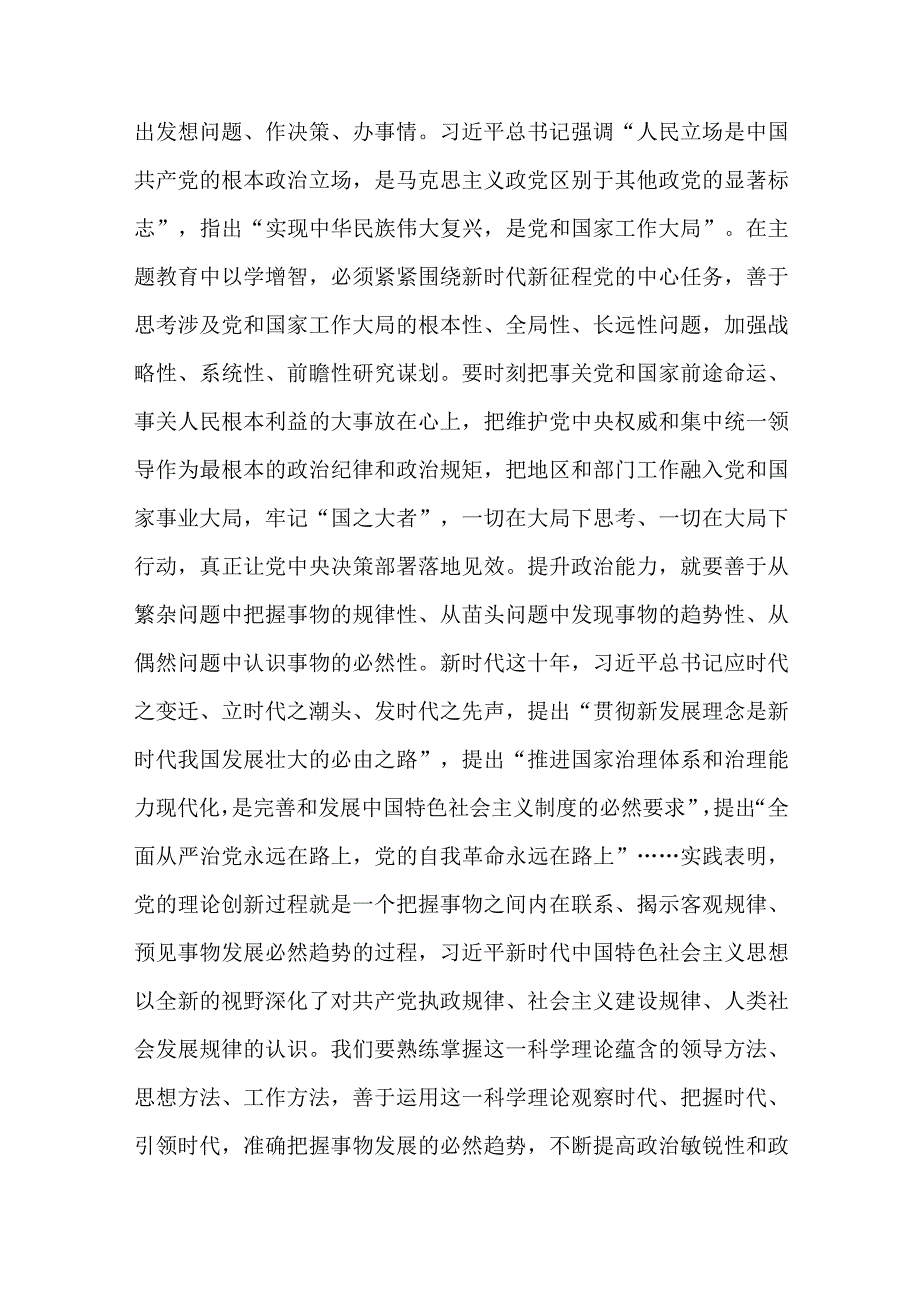 2023主题教育以学增智专题学习研讨心得体会发言材料精选8篇样例.docx_第2页